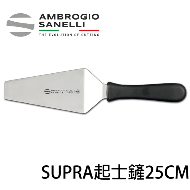 【SANELLI 山里尼】SUPRA系列 起司鏟 15CM(義大利製起士刀、握柄符合人體工學)