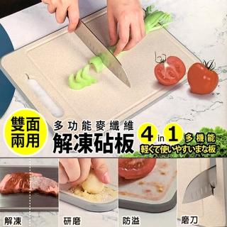 【生活King】多功能麥纖維解凍砧板