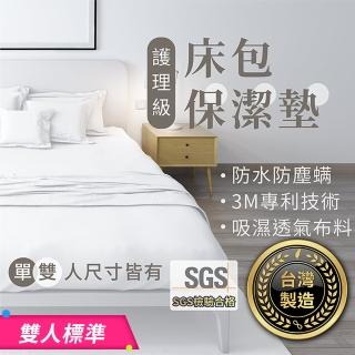 【178SHOP】床包保潔墊 雙人標準(3M專利 臺灣製造 防水 床包 床單 床罩 防保潔墊)