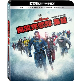 【得利】自殺突擊隊：集結 UHD+BD 雙碟限定版