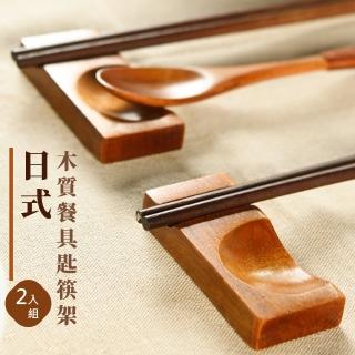 【餐廚用品】日式木質餐具匙筷架2入組(原木 筷託 托架 湯匙 筷子 置物架 餐具 和風)