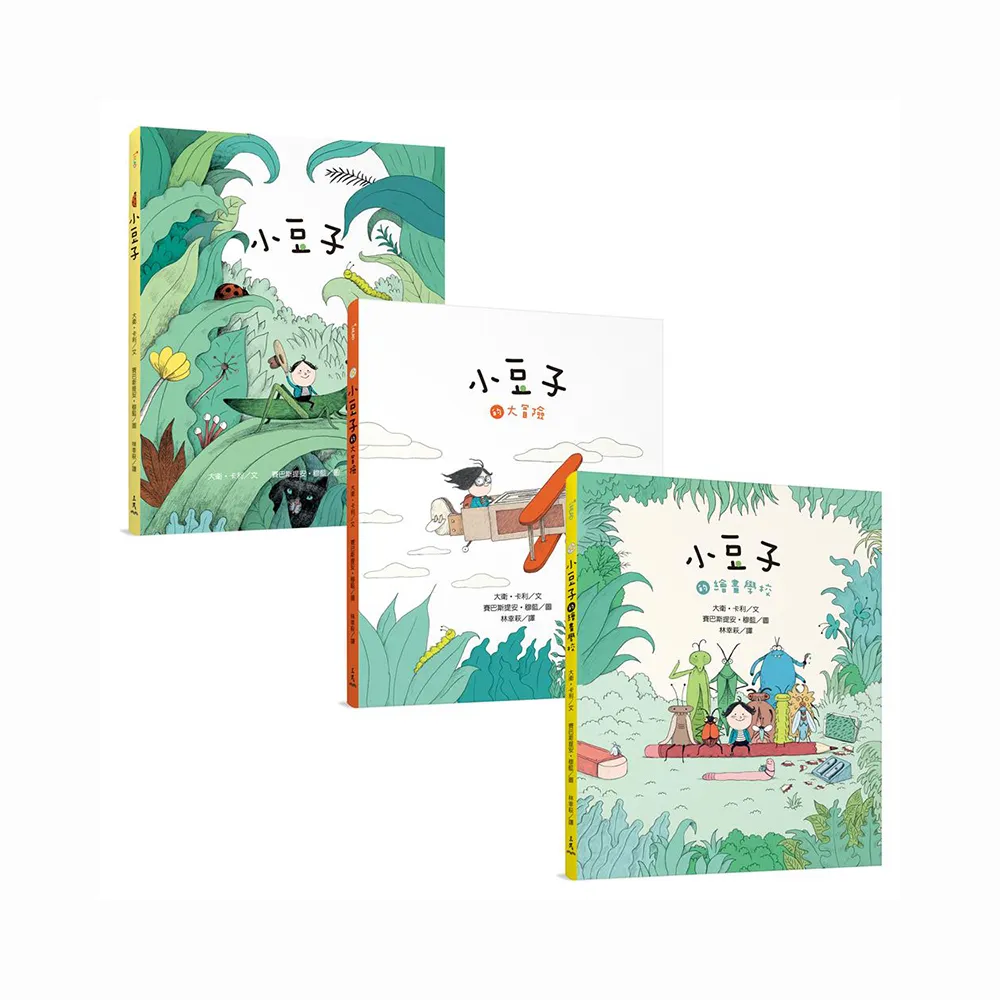 小豆子系列套書（共3冊／附贈限量郵票造型貼紙＆自我探索學習單）