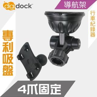 【Digidock】4爪吸盤支架(導航架 行車紀錄器架)