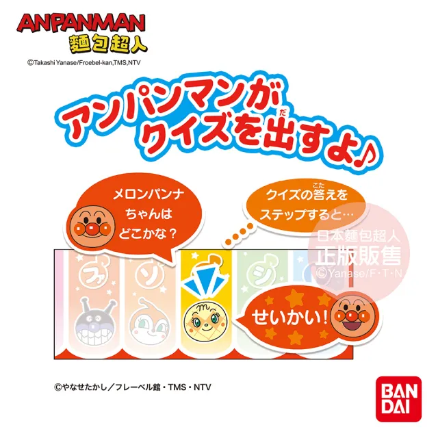 【ANPANMAN 麵包超人】全身動起來！DO RE MI FA 踢踏音符遊戲墊(1歲6個月以上/音樂玩具)