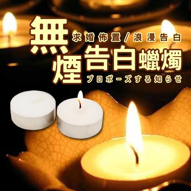 告白求婚無煙蠟燭1組50入(生日氣球 派對佈置 求婚告白 慶生 氣氛蠟燭)