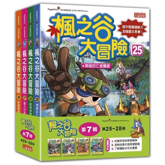 楓之谷大冒險套書【第七輯】（第25～28冊）（無書盒版）