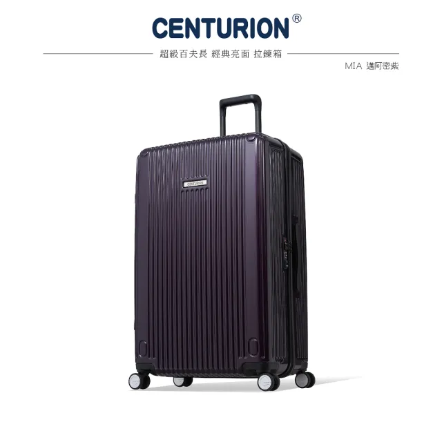 【CENTURION 百夫長】29吋經典亮面拉鍊箱系列行李箱-MIA邁阿密紫(空姐箱)