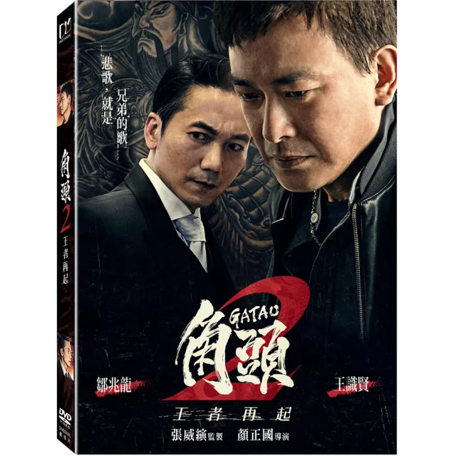 得利 角頭 2：王者再起 DVD | 拾書所