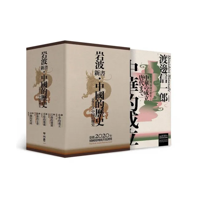 【岩波新書．中國的歷史】套書附典藏書盒