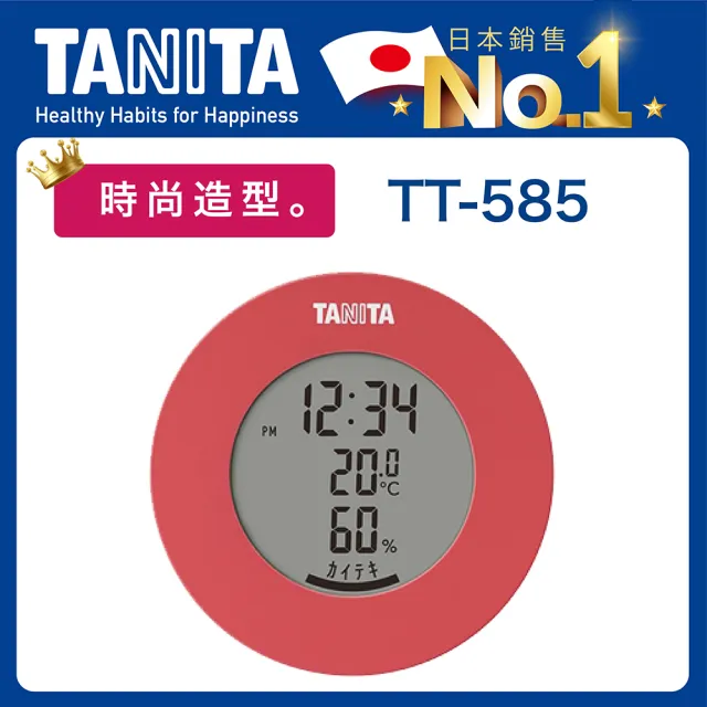 【TANITA 官方直營】電子溫濕度計TT-585
