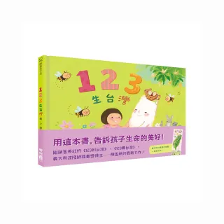 123 生台灣