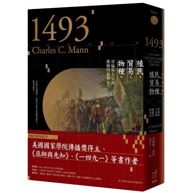 一四九三：殖民、貿易、物種，哥倫布大交換推動的新世界 | 拾書所