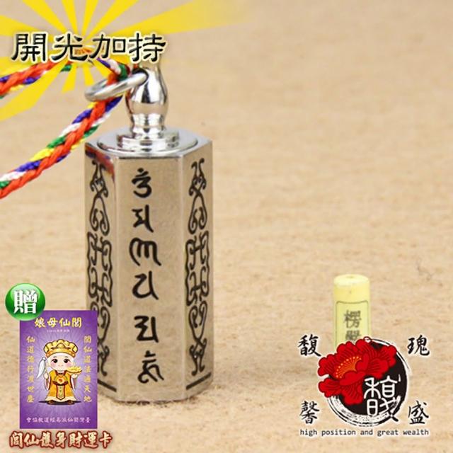 【馥瑰馨盛】六字真言鈦鋼嘎烏項鍊有楞嚴咒l國外藏族正宗圖騰吊墜(含開光加持)