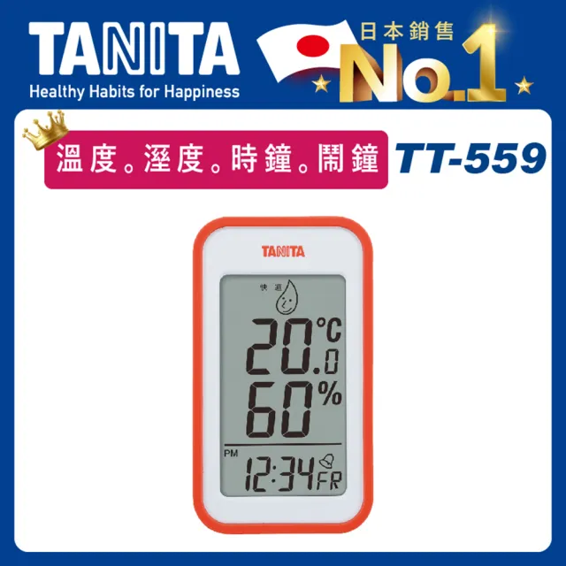 【TANITA】電子溫濕度計TT-559