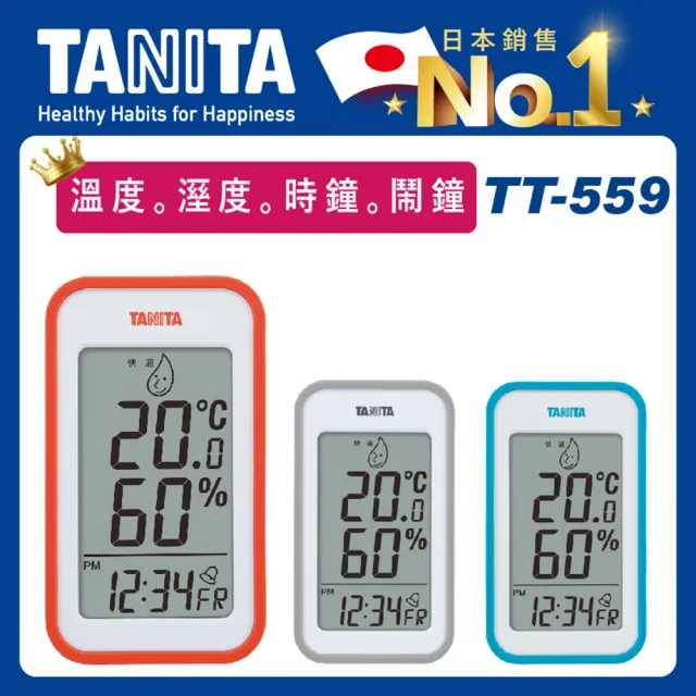 【TANITA】電子溫濕度計TT-559