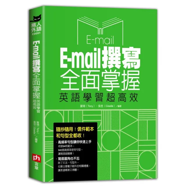 Email撰寫全面掌握，英語學習超高效 | 拾書所