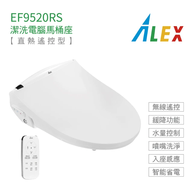【Alex 電光】不含安裝 瞬熱遙控型 潔洗電腦馬桶座(EF9520RS)