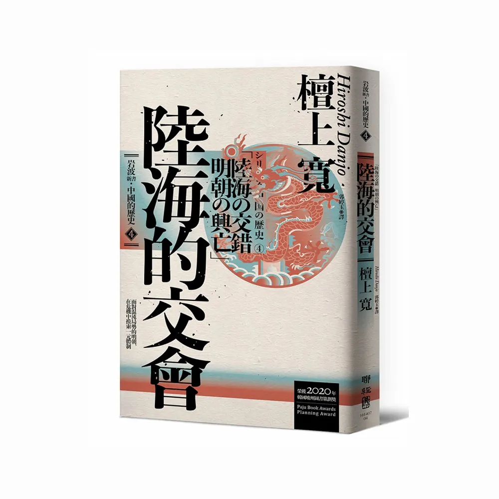 岩波新書．中國的歷史４：陸海的交會