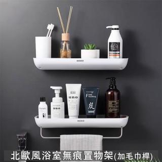 【Mega】北歐風浴室無痕置物架 收納架