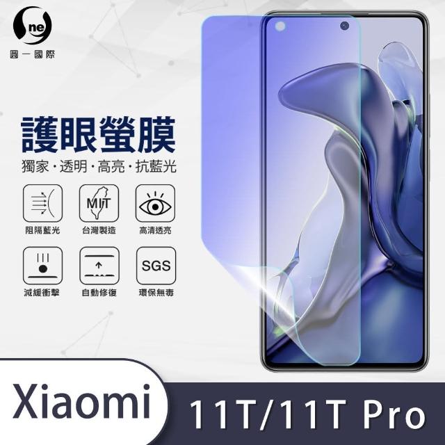 【o-one護眼螢膜】XiaoMi小米11T/11T Pro 5G 滿版抗藍光手機螢幕保護貼