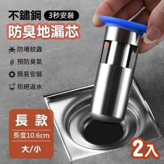 【Jo Go Wu】304不鏽鋼防臭地漏-長款2入(排水孔 地漏芯 排水管 防臭 防蟲)