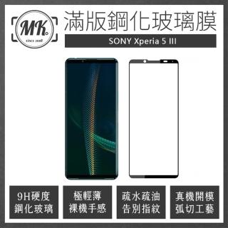 【MK馬克】SONY Xperia 5 III 高畫質防爆滿版9H鋼化玻璃保護膜 保護貼 - 黑色