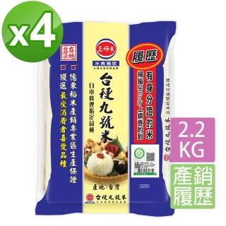 【三好米】履歷臺梗九號米2.2Kg(4入)