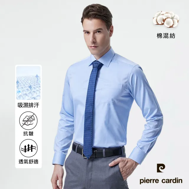 【pierre cardin 皮爾卡登】男襯衫 合身版吸濕排汗舒適抗皺素色長袖襯衫_藍色(91860-32)