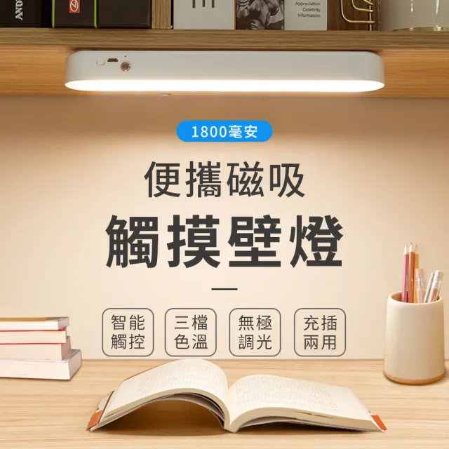 【YUNMI】雙11 磁吸式無線觸控LED燈 USB充電護眼檯燈 臥室床頭燈 應急燈 手電筒(三控色溫/觸控式)