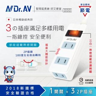 【Dr.AV 聖岡科技】1切3插2P延長線、電延線、中繼線9尺/270公分（NS-213-9）(延長線)