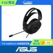 【ASUS 華碩】TUF GAMING H1 有線電競耳機