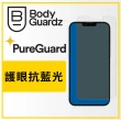 【BodyGuardz】iPhone 13/13 Pro 6.1吋 Pure 2 EyeGuard 極致強化護眼抗藍光玻璃保護貼