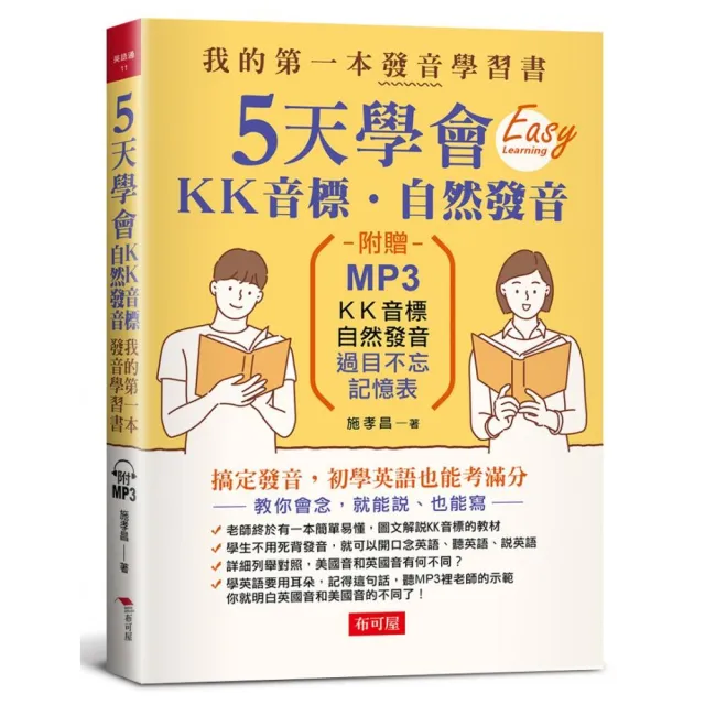 5天學會ＫＫ音標．自然發音（附MP3） | 拾書所