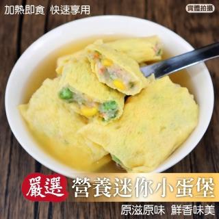 【海肉管家】營養迷你小蛋堡(共40個 5個/150g/包)