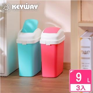 【KEYWAY 聯府】傑利搖蓋式垃圾桶9L-3入(MIT臺灣製造)