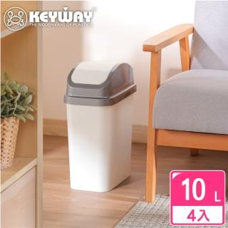 【KEYWAY 聯府】安琪拉10L附蓋垃圾桶-4入(MIT臺灣製造)