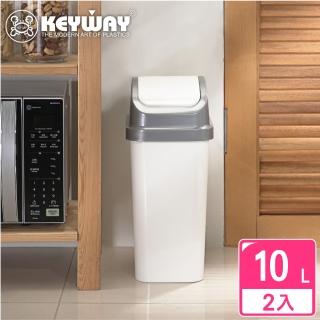 【KEYWAY 聯府】安琪拉10L附蓋垃圾桶-2入(MIT臺灣製造)