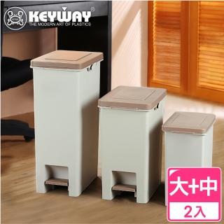 【KEYWAY 聯府】丹佛踏式垃圾桶18L+28L-2入組(MIT臺灣製造)