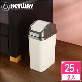 【KEYWAY 聯府】安琪拉25L附蓋垃圾桶-2入(MIT臺灣製造)