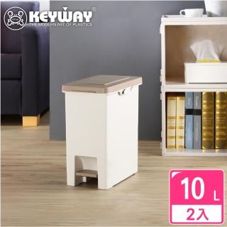 【KEYWAY 聯府】丹佛踏式垃圾桶10L-2入(MIT台灣製造)