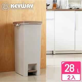 【KEYWAY 聯府】丹佛踏式垃圾桶28L-2入(MIT臺灣製造)