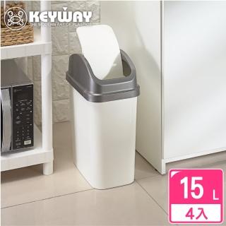 【KEYWAY 聯府】安琪拉15L附蓋垃圾桶-4入(MIT臺灣製造)
