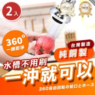 【寶媽咪】360度水龍頭增壓節水器(2入)