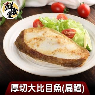 【鮮食堂】厚切大比目魚10包(扁鱈300g±10%/包)