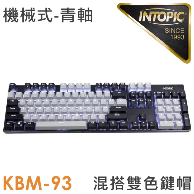 【INTOPIC】KBM-93 有線電競機械鍵盤(青軸/雙色鍵帽)
