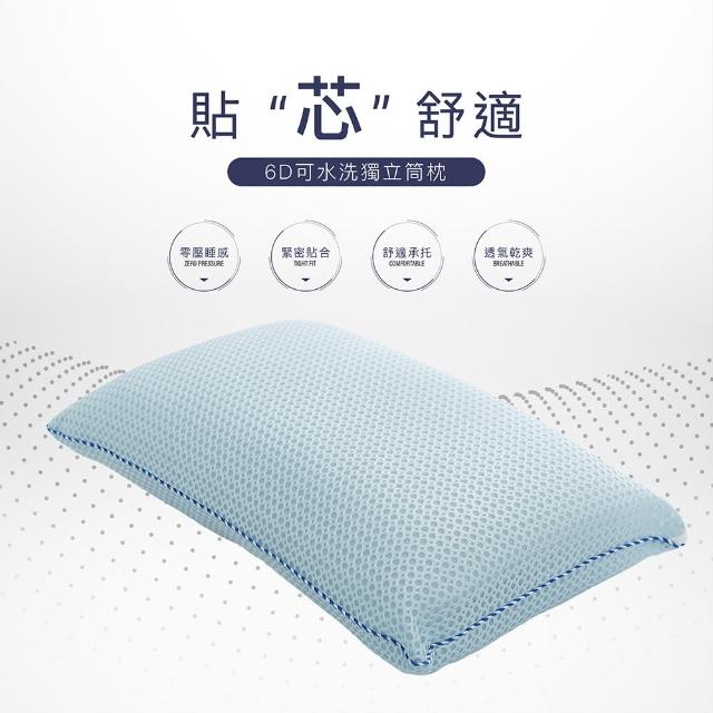 【ISHUR 伊舒爾】獨立筒枕 6D分離式可水洗獨立筒枕1入 台灣製造(贈天絲枕套1入/防蹣抗菌/彈簧枕/枕頭)