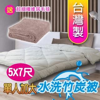 【源之氣】竹炭單人加大保暖棉被20S/可水洗 5X7尺 臺灣製(RM-10446/ 送極超細纖維居家毛毯)
