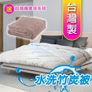 【源之氣】竹炭雙人保暖棉被20S/可水洗 6X7尺 臺灣製(RM-10447/ 送極超細纖維居家毛毯/冬被)