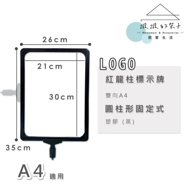 【撥撥的架子】A4告示牌 商場紅龍柱指引牌 展覽欄杆立牌 伸縮帶圍欄廣告牌(A4標示牌-紅龍柱專用)