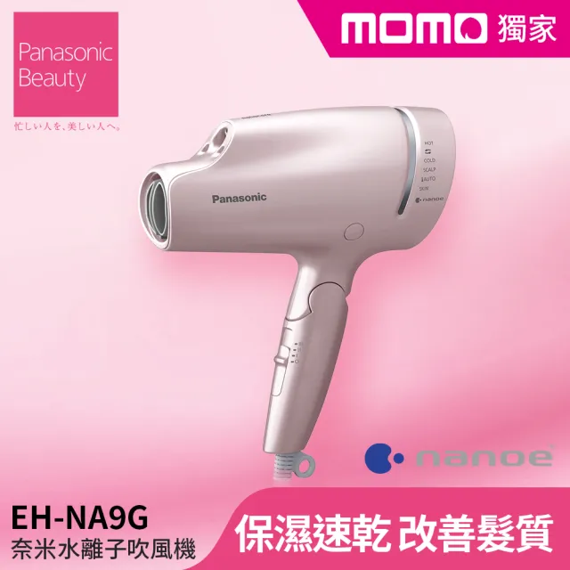 Panasonic 國際牌奈米水離子吹風機 粉金EH NA9G PN   momo購物網